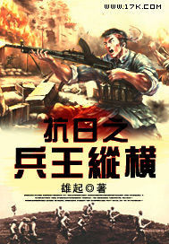 The War King of Resistance Against Japan