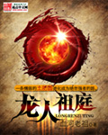Dragon Ancestral Court