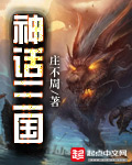 Mythical Three Kingdoms